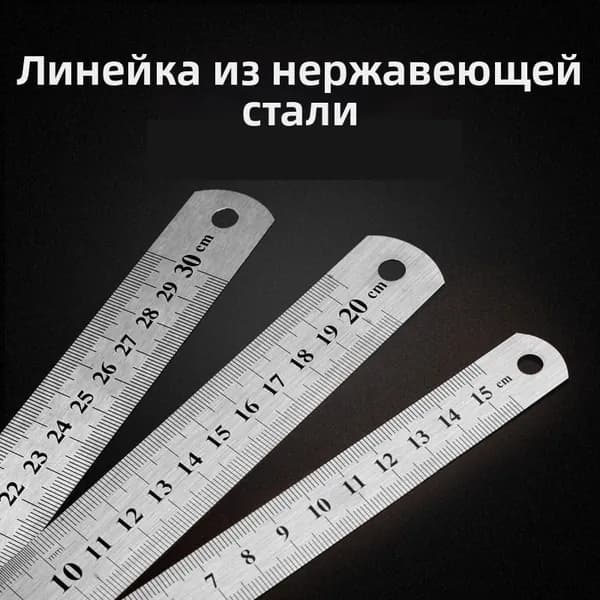 Линейка металлическая 15, 20, 30 см, из нержавеющей стали, для школы и офиса, канцелярская, прямая, Оттенок #1