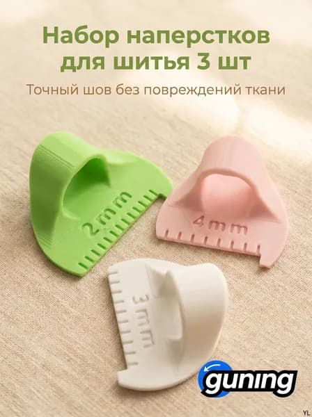 3шт Шаблоны для шитья Пальцевая линейка стегания Вспомогательное средство пошива одежды