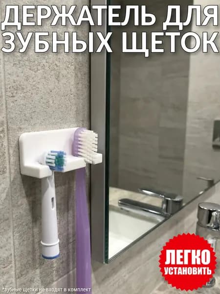 Держатель для зубной щетки самоклеющийся, крючок для ванной