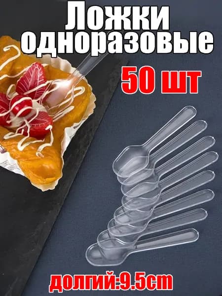 Одноразовые мини-ложки для дегустации десертов и пробных порций