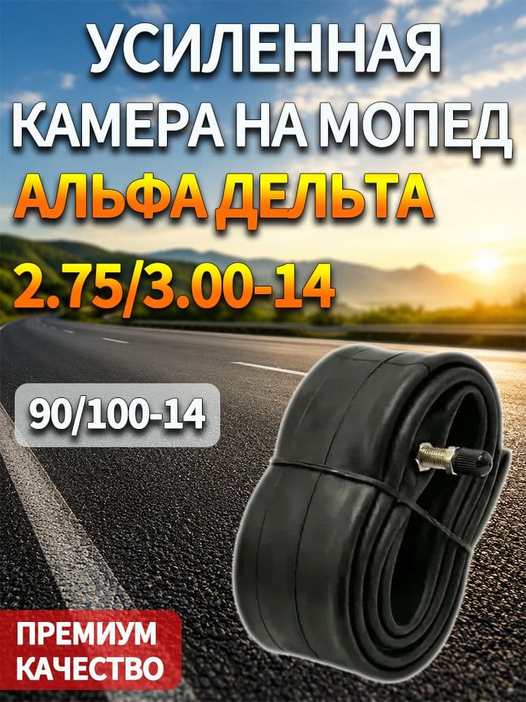 Hors Motors Камера колеса для мототехники 4.5/2.75 R14