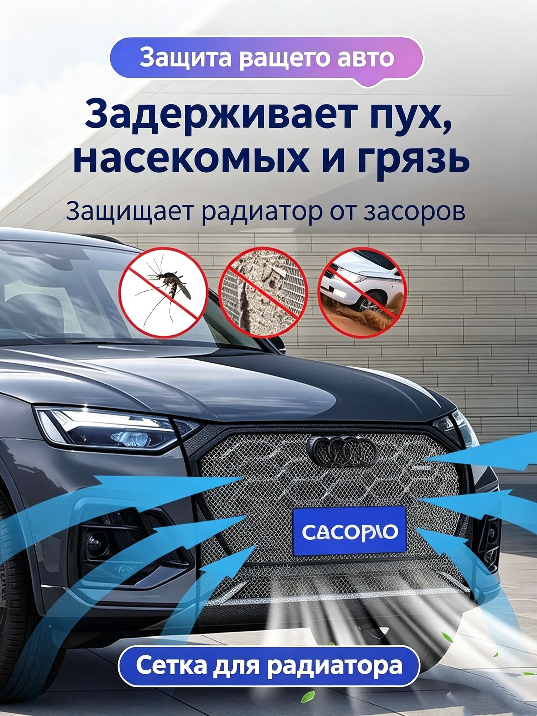 Сетка на радиатор автомобиля от насекомых, 110/85 см, черная