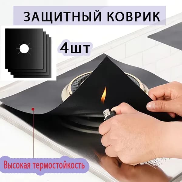 Защитный экран от брызг на плиту, 4 шт