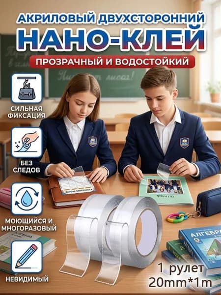 Клейкая лента канцелярская 20 мм x 1 м, 1 шт.