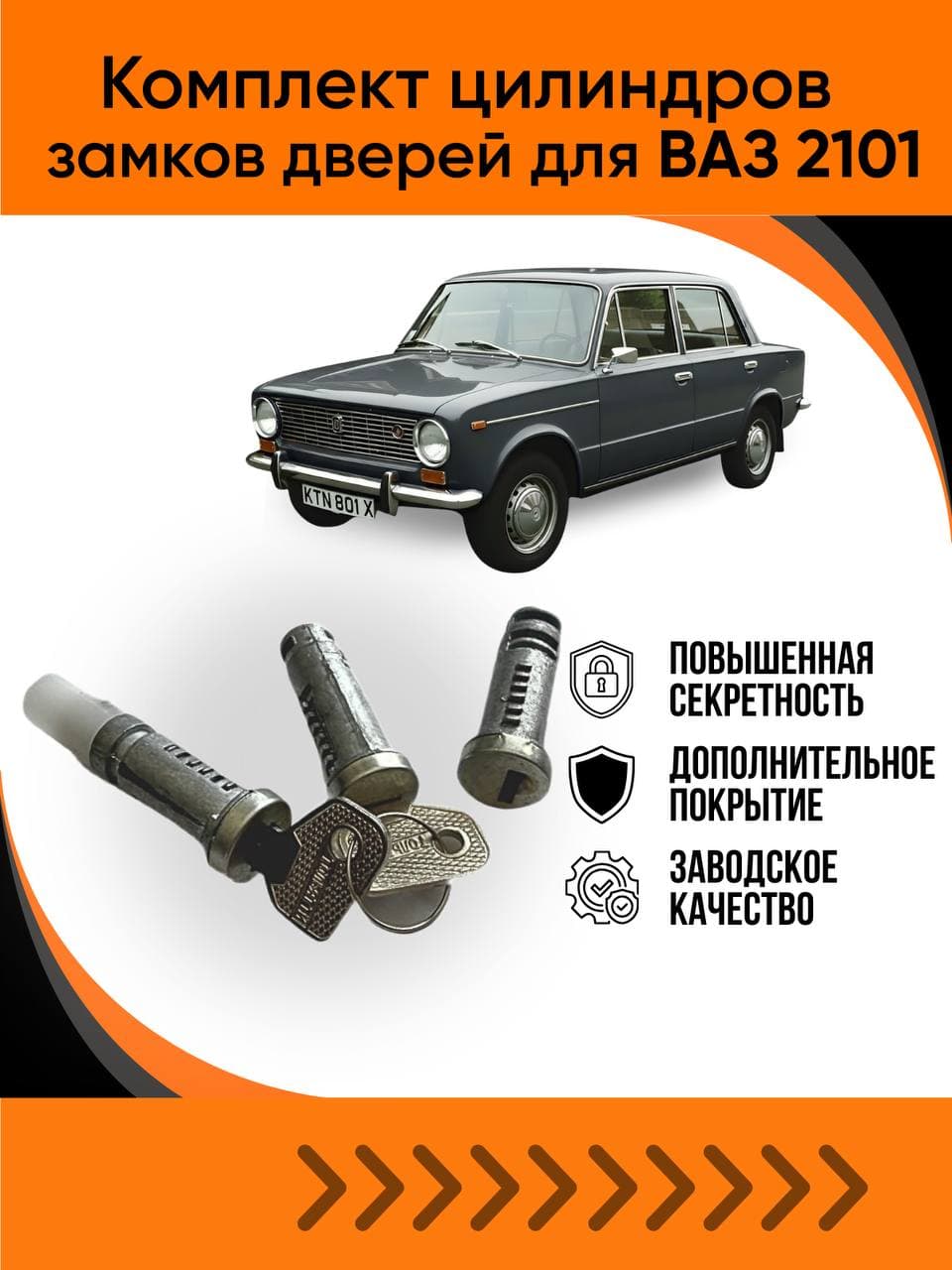 Комплект личинок замка двери для ВАЗ 2101