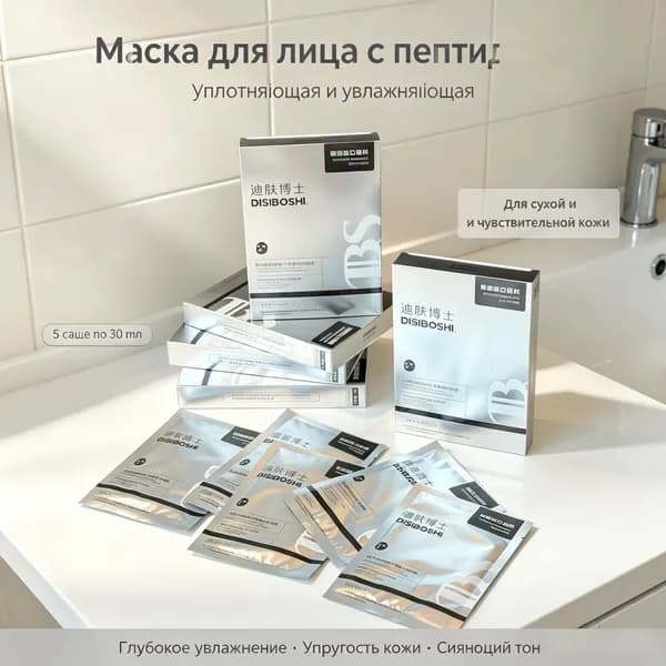 Набор для косметических масок Антивозрастной уход Для всех типов кожи