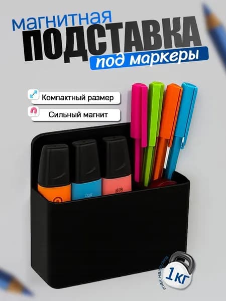 Подставка для маркеров и мелков, магнитный органайзер для холодильника и доски с перегородкой, 12,5 х 12 см