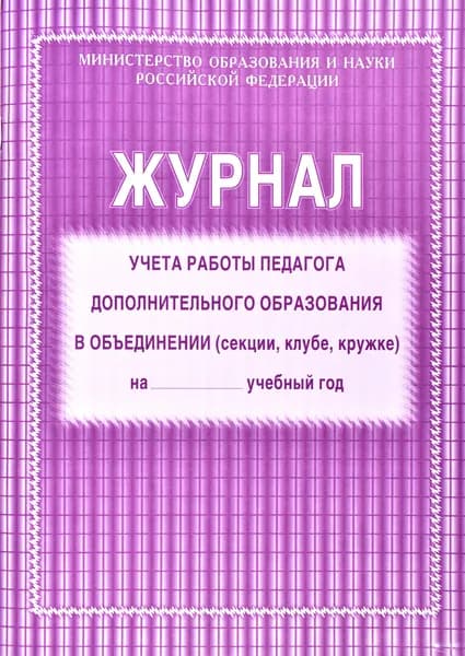 Учитель Книга учета