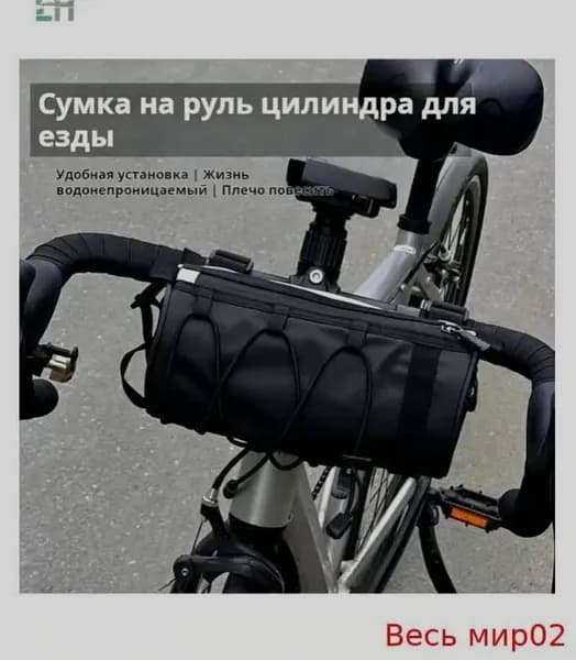 Сумка велосипедная