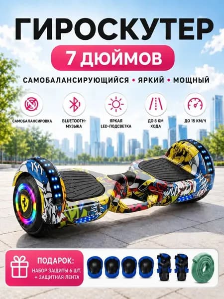 Гироскутер, диаметр: 7 (дюймы), синий