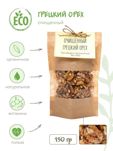 Грецкий орех 150 гр