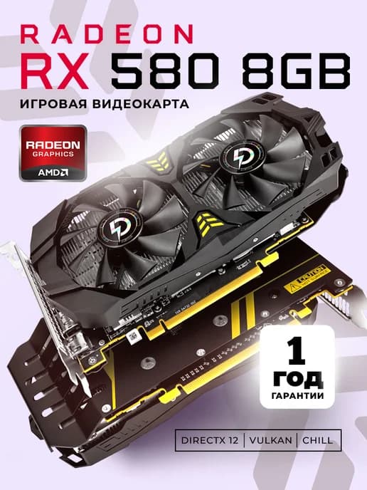 Видеокарта игровая для ПК Radeon RX 580 8 Гб GDDR5 новая