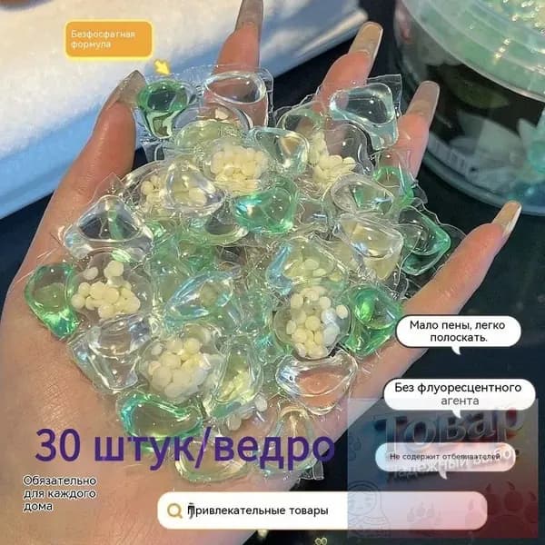 Бусины для стирки Камелия 5-в-1, эффективное удаление пятен