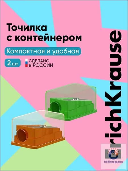 Точилка для карандашей с контейнером Base Mini 2 штуки