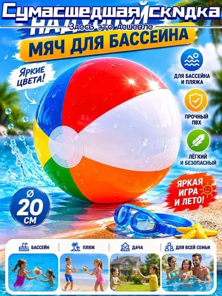 Мяч надувной