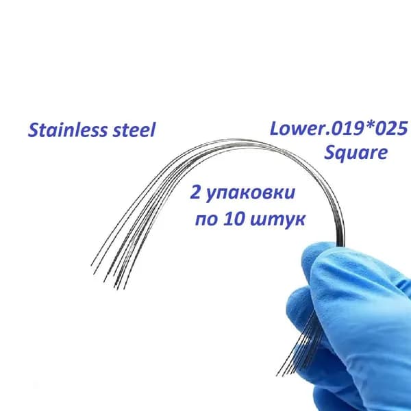 Ортодонтические дуги. Stainless steel Lower.019*025 Square 2 упаковки по 10 шт.