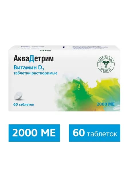 Аквадетрим, таблетки растворимые 2000 МЕ, 60 шт.