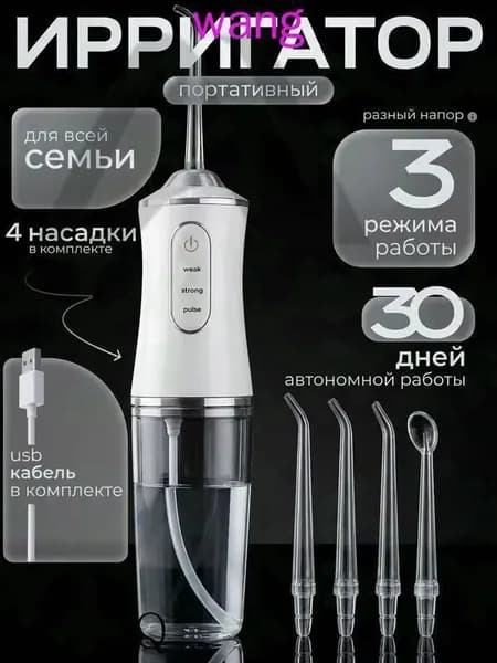 Ирригатор Портативный Для Чистки Зубов, Десен, Брекетов, Виниров, Протезов, Языка; Ортодонтический Дорожный Н