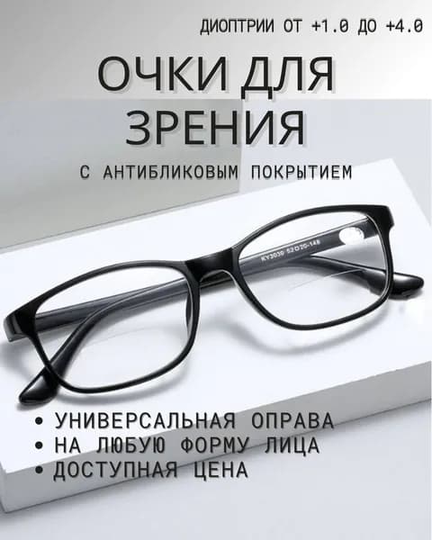 Готовые очки для зрения +3.5 с диоптриями корригирующие для чтения и дальнозоркости c антибликовым покрытием, женские/мужские, черные