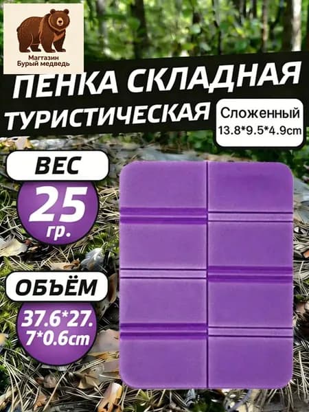 Сидушка туристическая, пенка складная туристическая 37.6*27.7*0.6cm