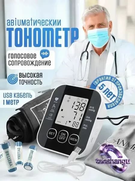 Тонометр автоматический Anmed для измерения давления