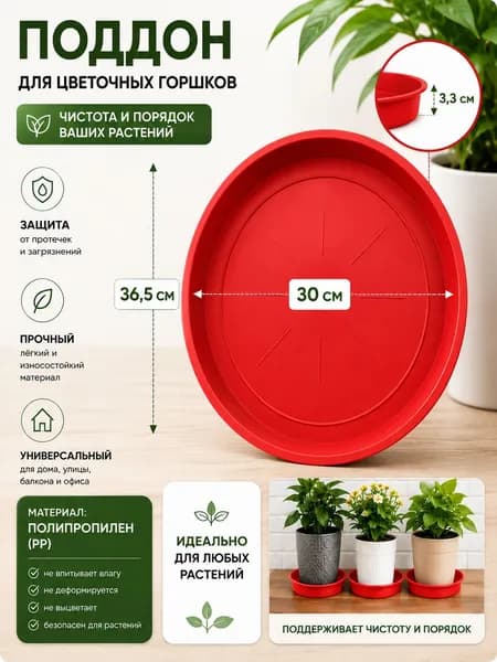 Поддон для цветов,30 см х 36.5 см х 3.3 см