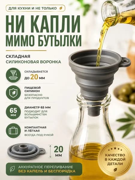 Складная кухонная воронка, силиконовая, серая