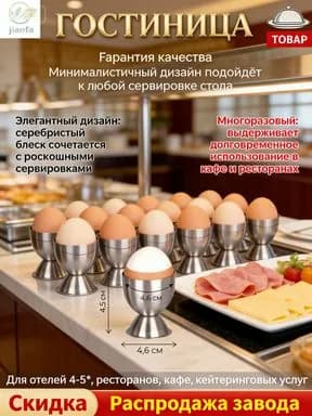 Подставка для яиц