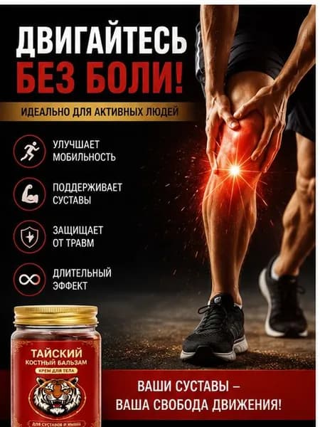 монастырская травница мазь для суставов/мазь от боли в коленях