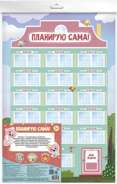 Планинг с многоразовыми наклейками "ПЛАНИРУЮ САМА!" (53283)