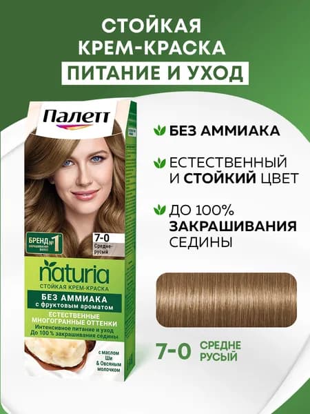 Палетт Naturia Стойкая крем-краска для волос 7-0 Средне-русый, 110 мл