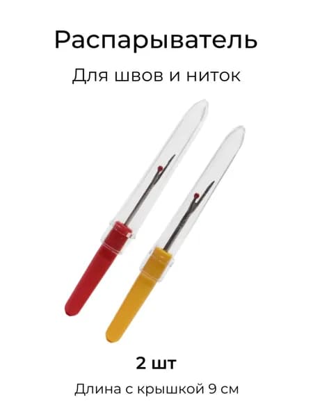 Распарыватель для швов малый, 2 шт, цвет разный