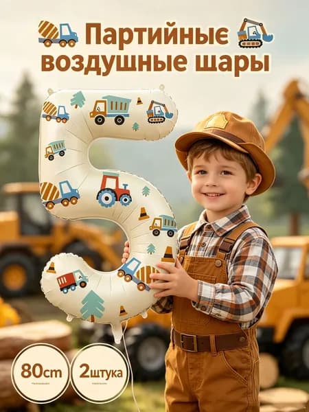 Инженерный автомобиль Тематическая вечеринка Воздушный шар