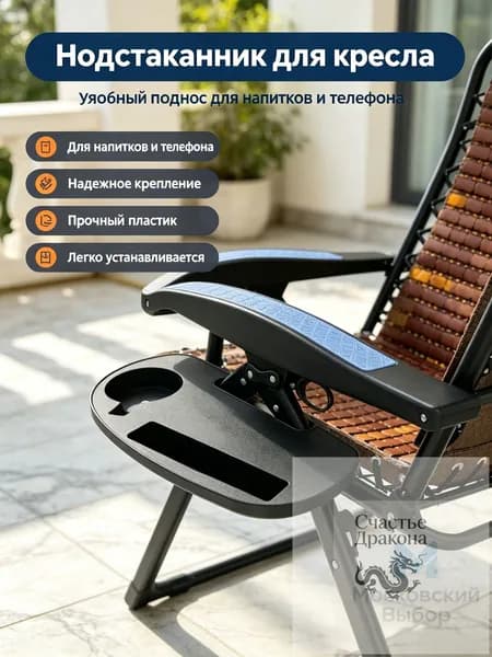Кресло-шезлонг