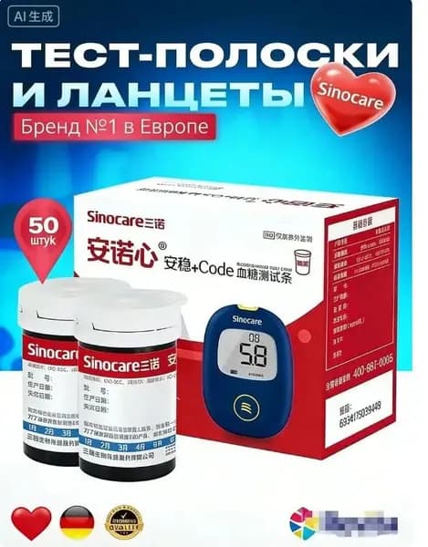 Тест - полоски для измерения уровня глюкозы Sinocare 50 шт