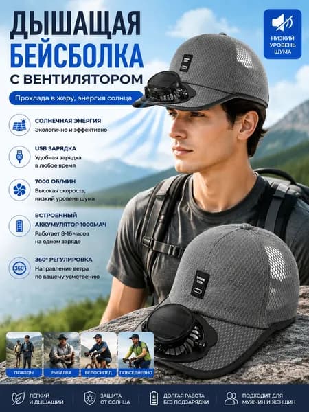 Бейсболка для рыбалки и охоты