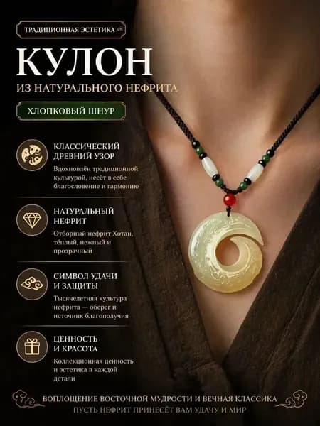 Кулон из натурального камня с двусторонней резьбой, амулет на удачу и защиту