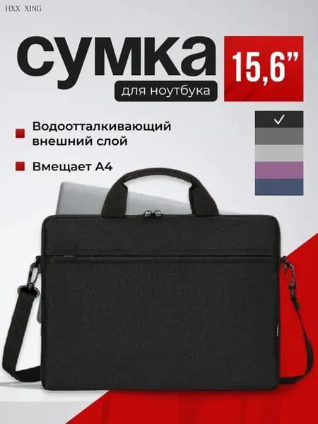 Сумка для ноутбука 15.6 дюймов противоударная водонепроницаемая через плечо с ремнем