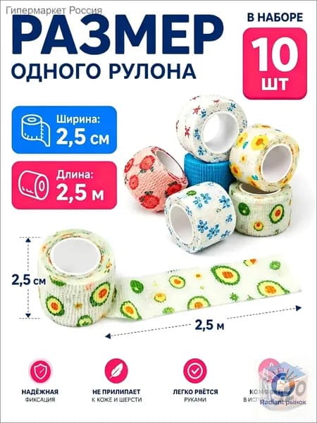 Медицинский бинт самофиксирующийся с принтами, 10шт, 2,5 см*4.5m