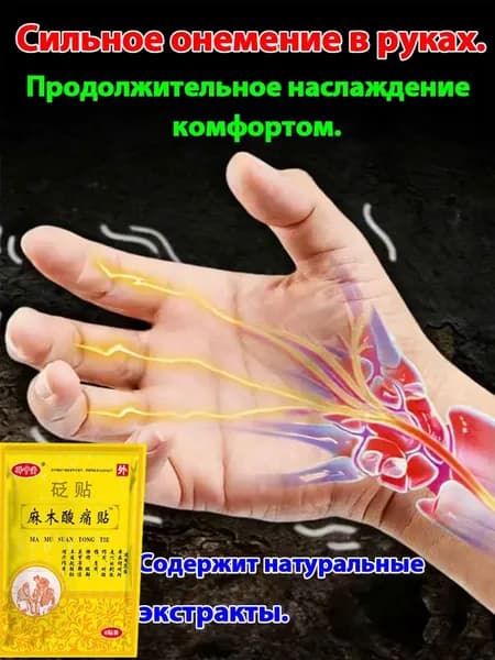 Оздоровительный пластырь для пожилых от онемения рук и ног, снимает возрастные боли в суставах, 6 штук