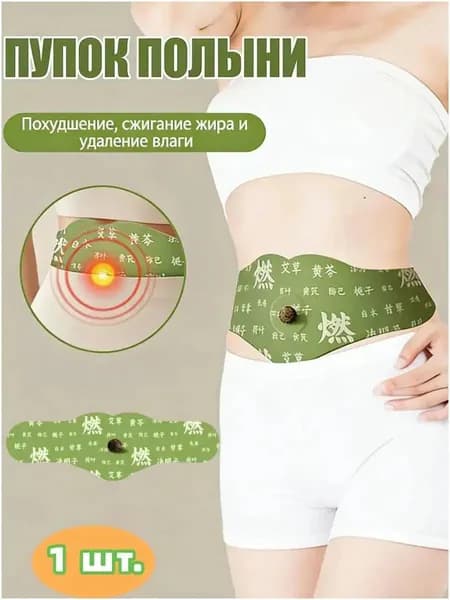 Пластырь для похудения