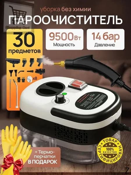 Пароочиститель mzm-20260630114807535 8100 Вт, насадки - 22 шт