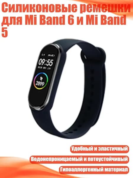 Силиконовые ремешки для Mi Band 6 и Mi Band 5, Черный