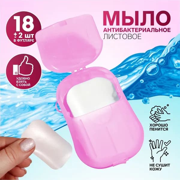 Мыло листовое, в пластинах, 18шт ( +/-2), в футляре, цвет сиреневый