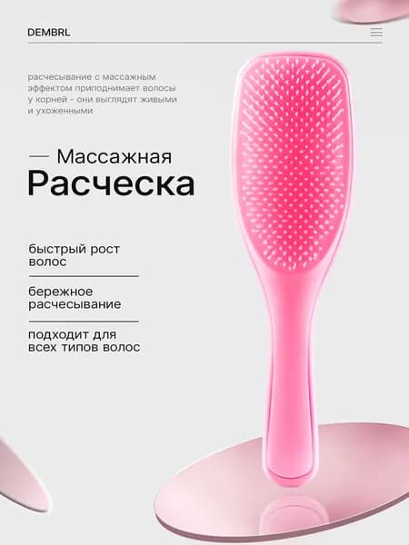 Расческа для волос массажная, щетка для волос