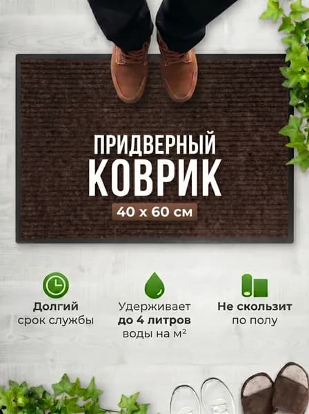 Zick Store Коврик придверный Без принта 40x60 см