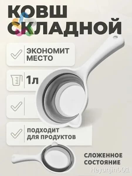 Ковш хозяйственный, пластик, 1 л, 1 шт