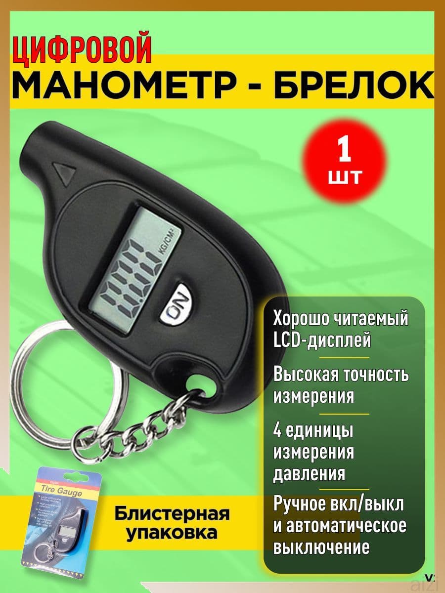 Манометр автомобильный, 1 шт.