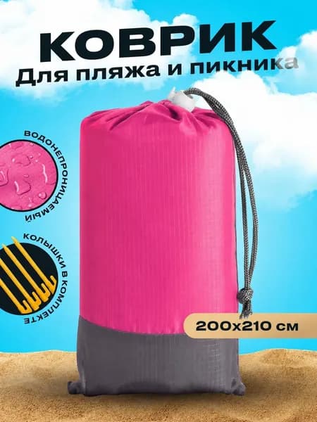 Плед непромокаемый цвет  х 200 см
