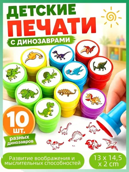 Набор детских красных печатей динозавров 10 шт,яркие, безопасные, творческие и развивающие игрушки для мальчиков и девочек, идеально подходят для семьи и детского сада, 13 x 14,5 x 2 cm